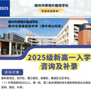 2025级新高一入学咨询及补录