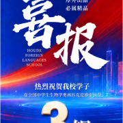 国赛3银，领航赣南！厚外学子全国生物奥赛全员摘银，均获清北强基破格资格！