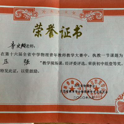2020年教师市级获奖情况