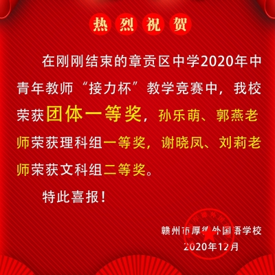 接力杯 教学竞赛