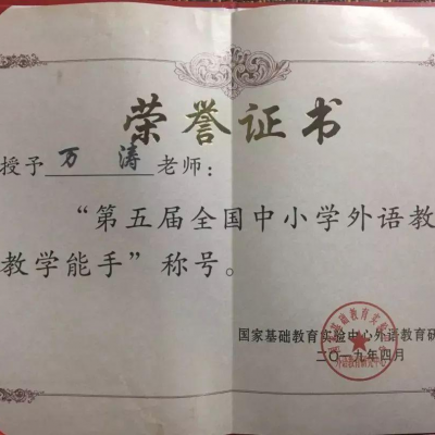 【厚外·小学部】你若盛开，蝴蝶自来——厚外教师斩获国家级荣誉称号