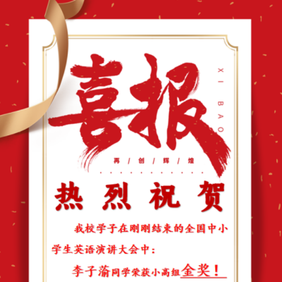国家级！金奖！铜奖！刷新赣州历史纪录——我校学子在全国中小学生英语演讲大会总决赛中再创辉煌！