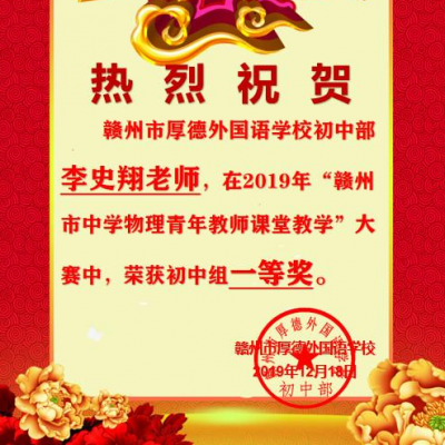 【厚外·初中部】喜迅！喜讯！厚外教师再次摘得一等奖
