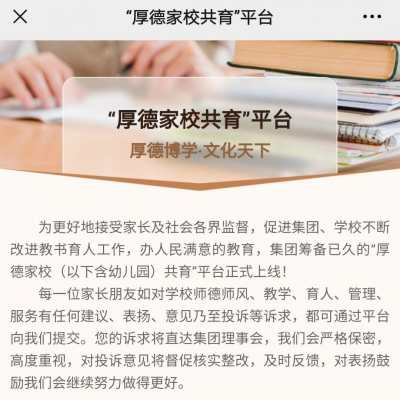 家校携手·共育未来
