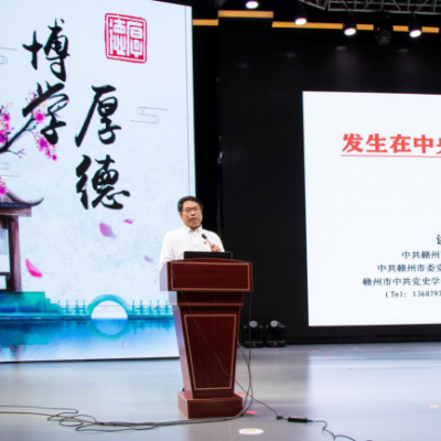 赣州市厚德外国语学校：“厚德业余党校开学第一课”党史学习教育专题讲座