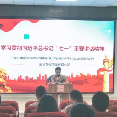 坚持“学、干、谋”推动学习习近平总书记“七 一”重要讲话精神走深走实
