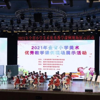 多措并举落实“双减”政策 聚焦美育提高课堂实效 - 2021年全省小学美术优秀课例现场展示活动在我校圆满举行！