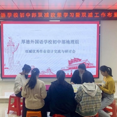 “双减”进行时 - 双减落地重实践，特色作业促实效！