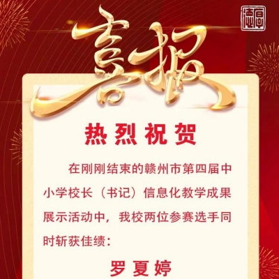 了不起！一等奖：第一名、第三名！融合创新 引领前行