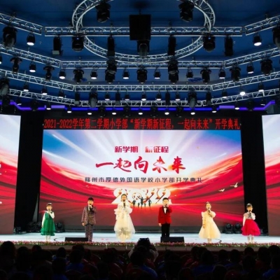 【开学典礼】 传承奥运精神，争做强国少年！