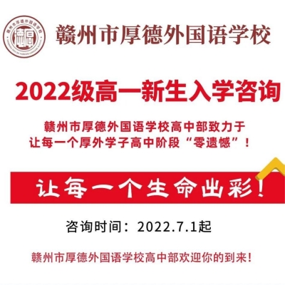 高一新生入学咨询 - 让每个生命出彩