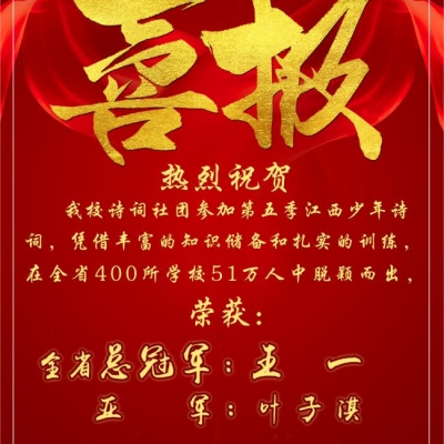 【全省冠亚军】厚德学子展风采 包揽全省冠亚军