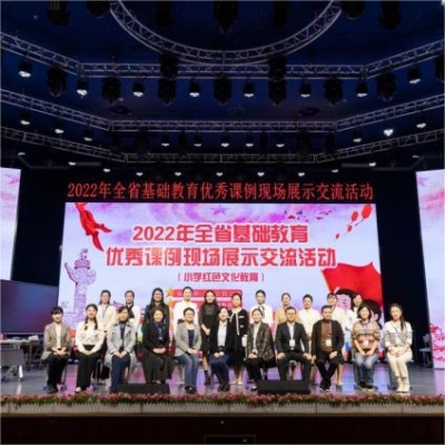赓续红色血脉 铸魂育人成长 - 2022年全省小学红色教育优秀教学课例展示在我校圆满举行！