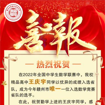 【喜报】精高竞赛再创佳绩 入选省队赣州唯一