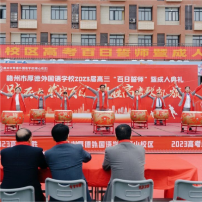 踔厉奋发战百日 决胜高考歌凯旋