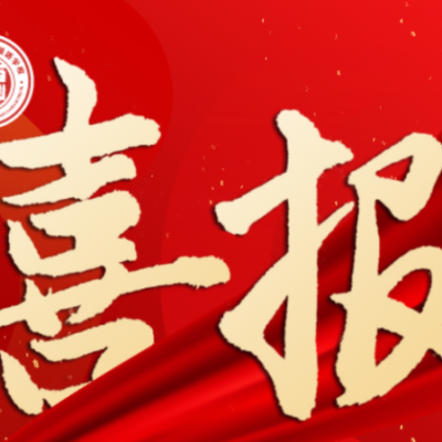 【赣州唯一】科技创新 国家荣誉 - 我校被确定为“小平科技创新实验室”认定授牌建设学校