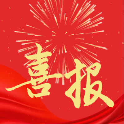 厉害了 - 全省第一名！热烈祝贺我校学子在省级排舞比赛中载誉归来