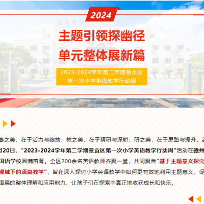 主题引领探幽径 单元整体展新篇 - 2023-2024学年第二学期章贡区第一次小学英语教学行动周在我校举行