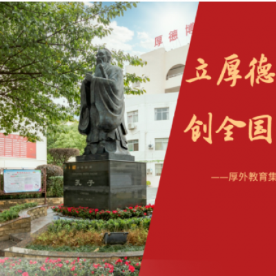 筑梦育人勇担当 凝心聚力共奋进 - “凝心聚力 突破自我”第三期管理培训——当责领导力