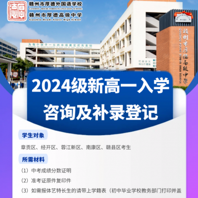 2024级新高一入学咨询及补录登记