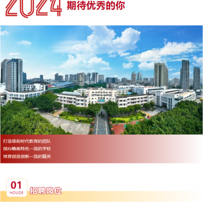 厚德外国语学校2024教师招聘公告