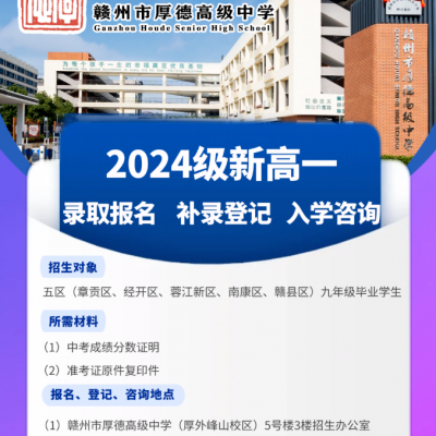 2024级新高一录取报名、补录登记、入学咨询