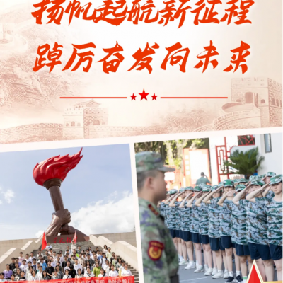 扬帆起航新征程 踔厉奋发向未来 - 厚德外国语学校精品高中部2024级高一新生军训纪实