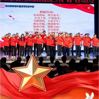 回望长征路 启航新征程 -2025届精品实验班高三开学第一课暨一轮复习动员大会
