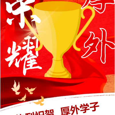 【15金14银12铜】热烈祝贺厚外小初学子在江西省青少年航海模型锦标赛中斩获佳绩