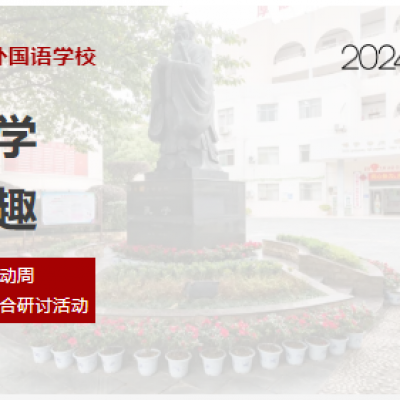 聚焦写话教学 共谈表达乐趣 - 章贡区小学语文二年级教学行动周暨赣州市汤冬梅名师工作室联合研讨活动