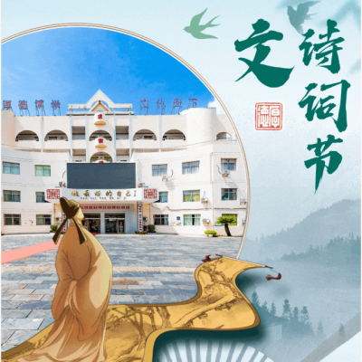 千里书香韵 万卷诗词赋 - 厚德外国语学校小学部2024-2025学年第二学期人文诗词节