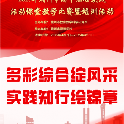 多彩综合绽风采 实践知行绘锦章 - 全市高中综合实践活动课堂教学比赛暨培训活动在我校举行