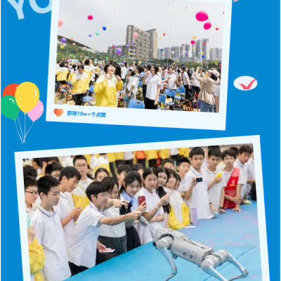 科创领航燃青春 梦想扬帆启新程 - 厚德外国语学初中部2023级青春礼·科创节
