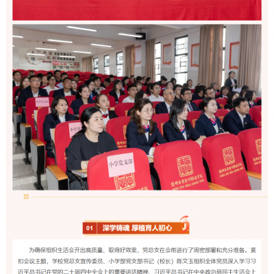 组织生活强党性 凝心聚力启新程 - 赣州市厚德外国语学校党总支召开2025年度组织生活会暨党员大会