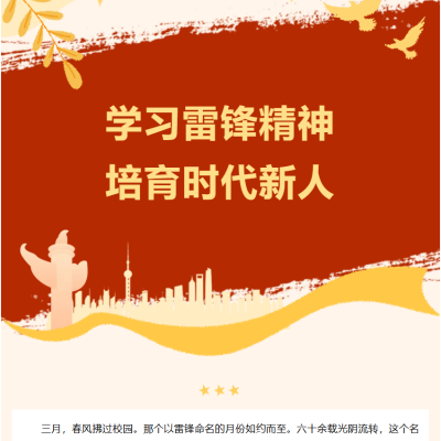 学习雷锋精神  培育时代新人 - 市关工委、市教育局走进我校开展专题宣讲活动