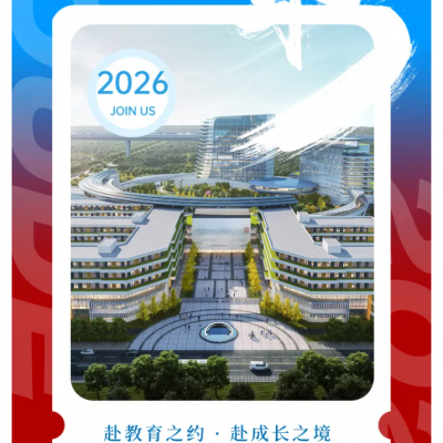 【人才招募】赴教育之约，达成才之境，我们邀你同心同行！