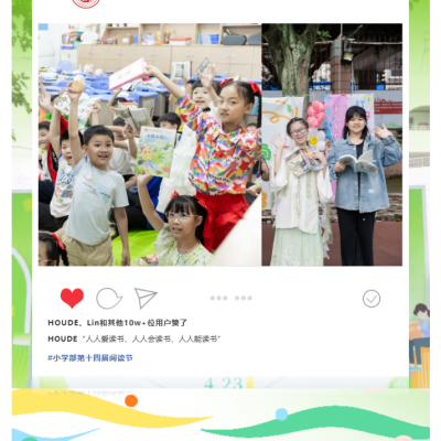 万物复“书”  不亦“阅”乎 - 厚外小学部第十四届阅读节特辑