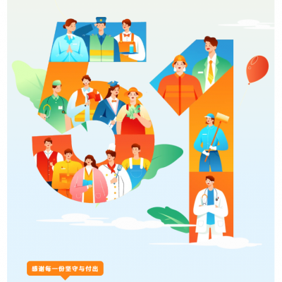 以“劳”润心  平安“护”航 - 厚德外国语学校邀您与孩子携手，集齐“安全·成长勋章”，共度平安充实的五一假期！