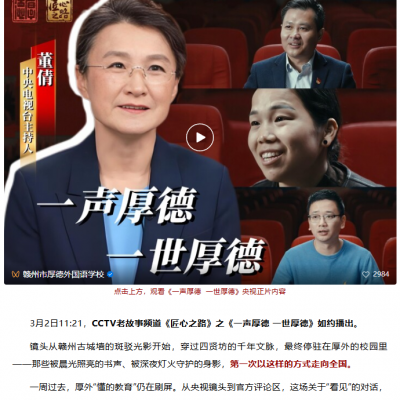 刷屏一周！厚外登央视后，评论区赞声一片：这就是我想要的“懂的教育”