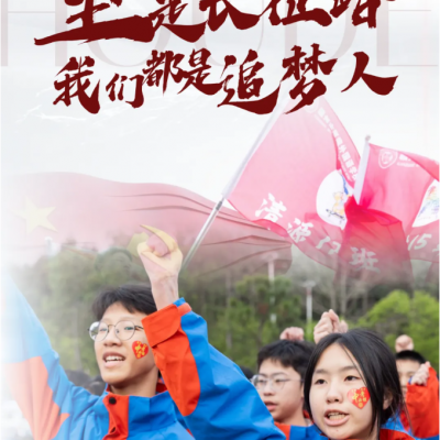 重走长征路  砺剑学考途 - 厚外初中部九年级“重走长征路”励志远足活动