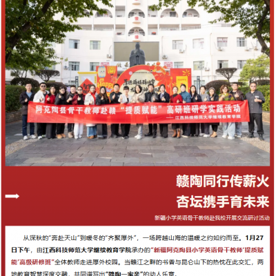 赣陶同行传薪火  杏坛携手育未来 - 新疆阿克陶县小学英语骨干教师赴我校开展教学交流研讨活动