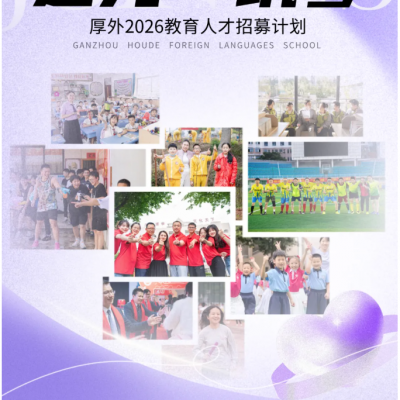 以教育为光，以幸福为壤｜邀你共赴幸福的教育人生！