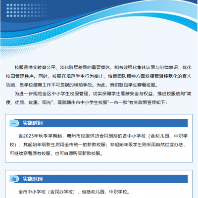赣州市中小学生校服“一市一服”政策宣传