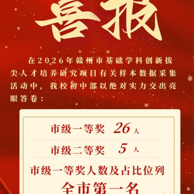 全市第一！厚外拔尖创新人才早期培养交出亮眼答卷