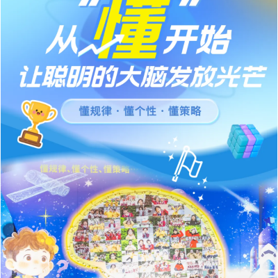 当教育开始“懂”你：一场与聪明大脑同频共振的成长之旅
