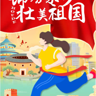 锦绣家乡  壮美祖国 - 厚外初中部第十八届体育节暨田径运动会超燃落幕
