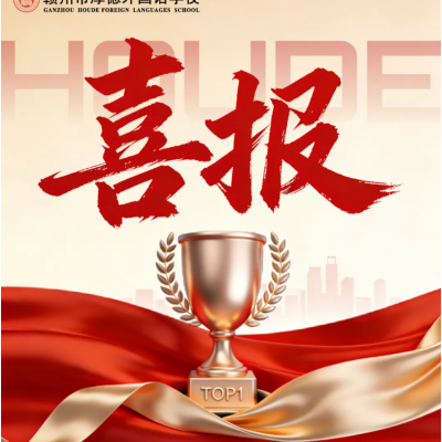全省第一  领航赣鄱｜厚外数学奥赛4人获省一等奖·连续三载挺进国赛