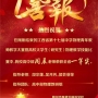 【喜报】全省第一！金秋多硕果，喜报频相传 - 厚外高中部教师获省级比赛一等奖！