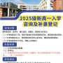 2025级新高一入学咨询及补录登记