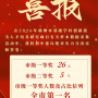 全市第一！厚外拔尖创新人才早期培养交出亮眼答卷